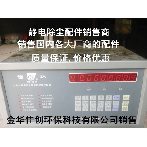 商洛DJ-96型静电除尘控制器
